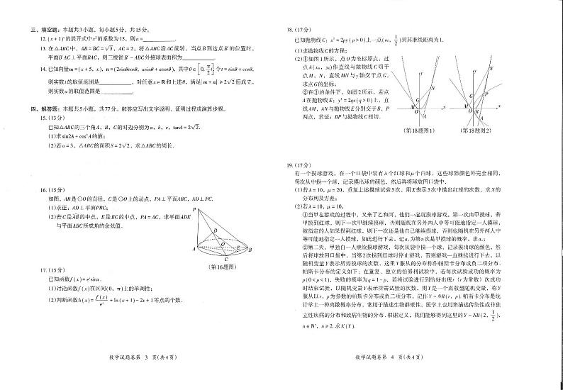 数学-安徽省芜湖市2024届高三下学期二模试题和答案第2页