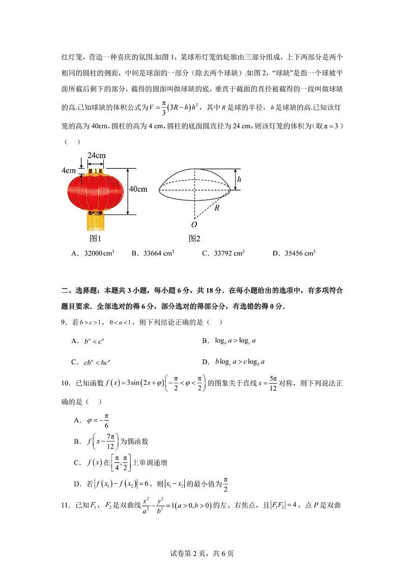 江苏省盐城市实验高级中学2024届高三下学期三模数学试题及解析02