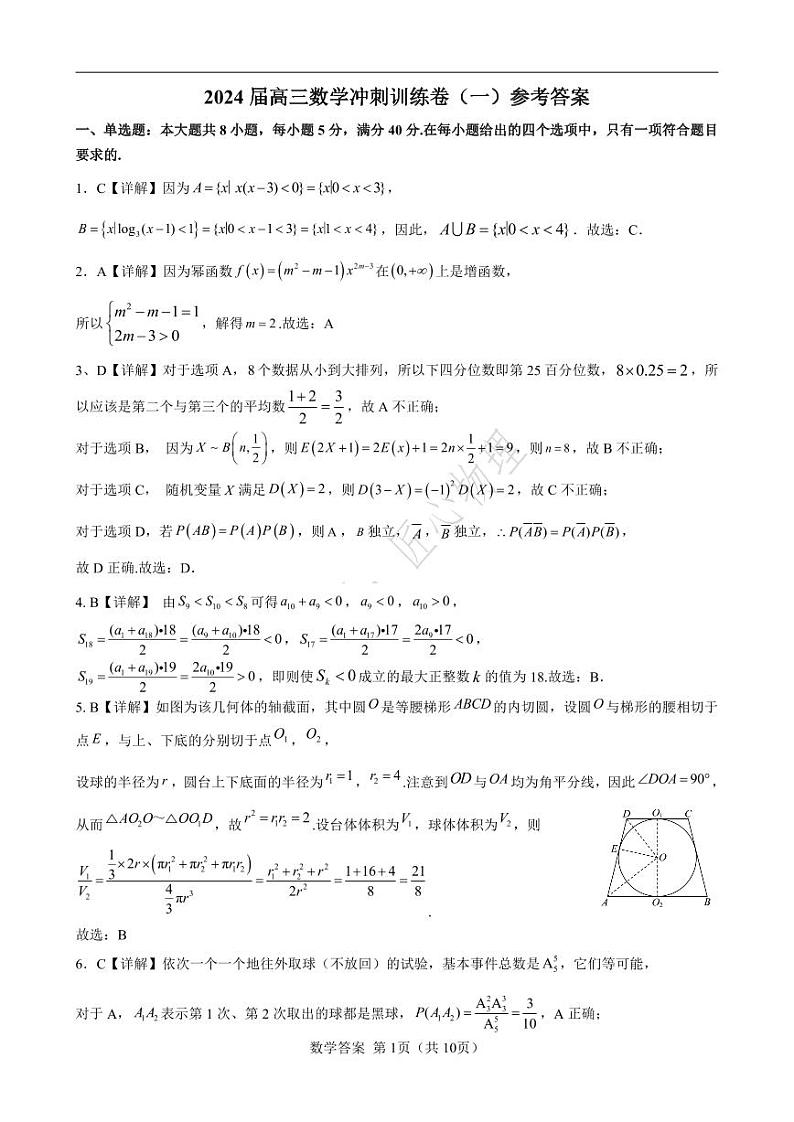 2024年广州市普通高中毕业班冲刺训练题（一）数学试题(附参考答案)01