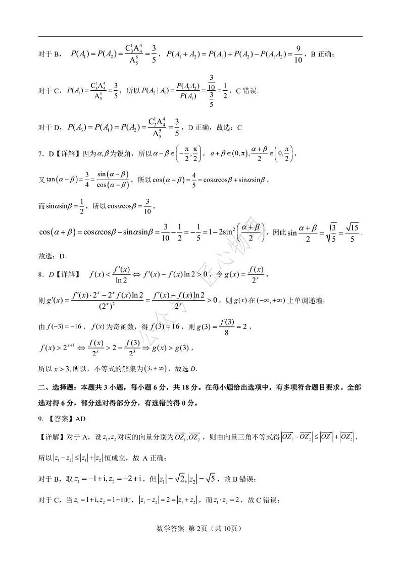 2024年广州市普通高中毕业班冲刺训练题（一）数学试题(附参考答案)02