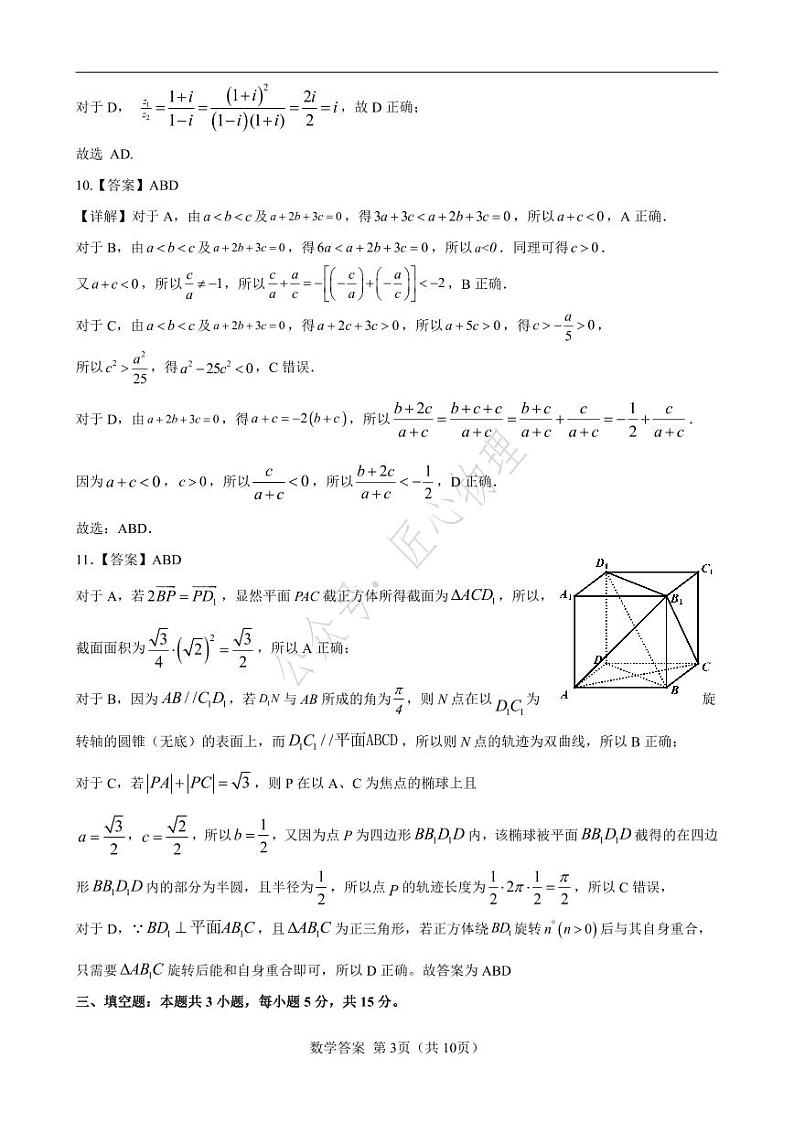 2024年广州市普通高中毕业班冲刺训练题（一）数学试题(附参考答案)03