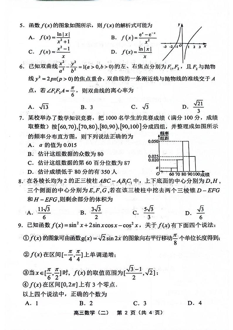 2024年天津市部分地区高三毕业班高三下学期5月联考（二）数学试题第2页