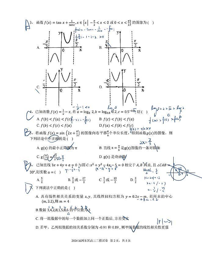 2024河东区二模解析 第2页