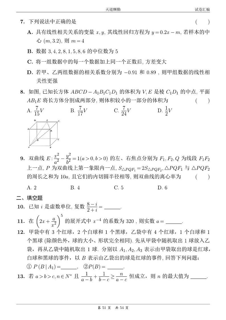 2024年天津市河东区高三毕业班高三下学期5月联考（二）数学试题第2页