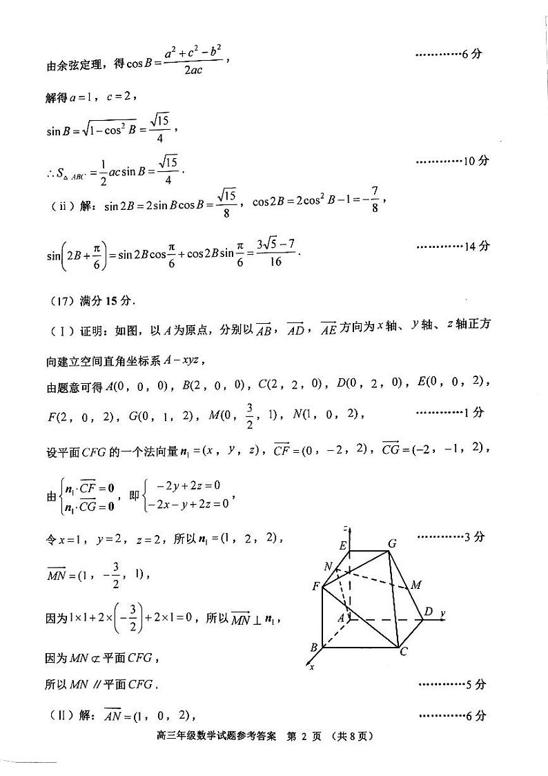 2024年河西二模数学答案第2页
