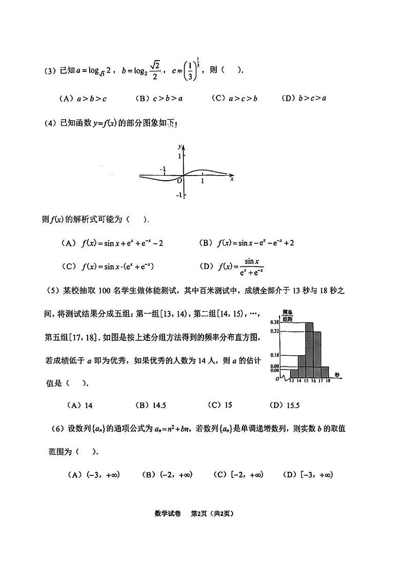 2024年天津市南开地区高三毕业班高三下学期5月联考（二）数学试题第2页
