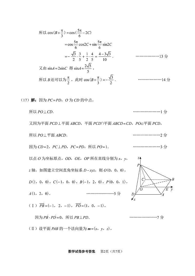 2024南开区学年度第二学期高三年级质量监测（二）参考答案第2页