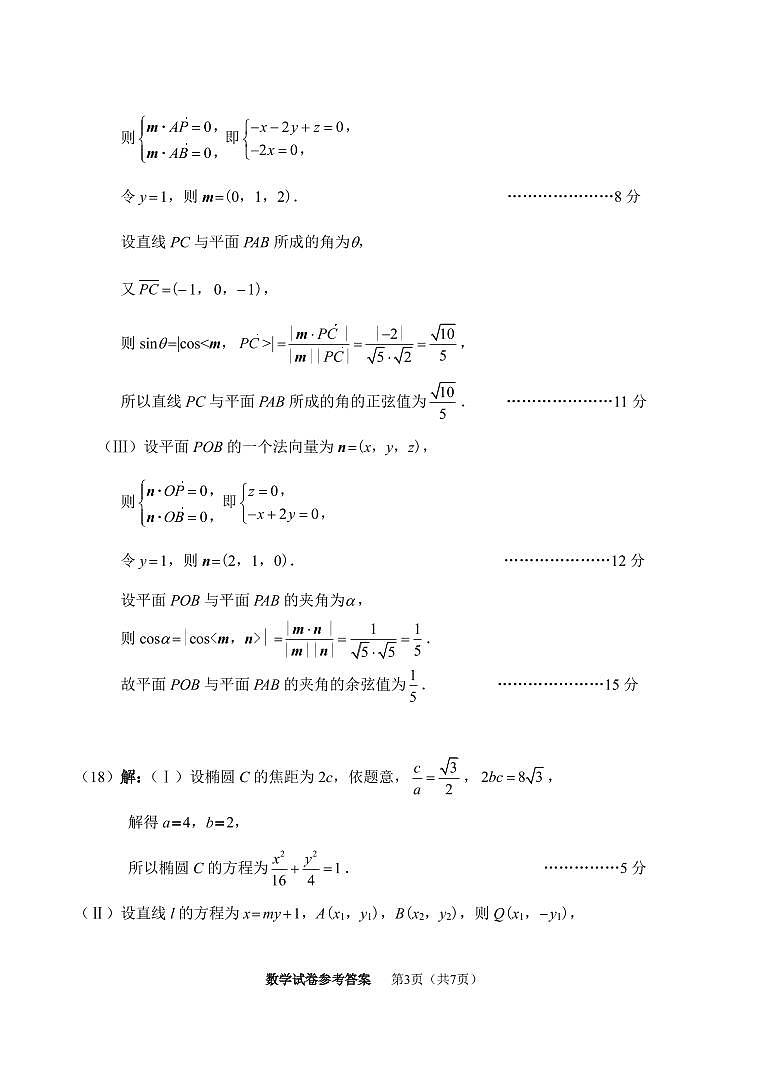 2024南开区学年度第二学期高三年级质量监测（二）参考答案第3页