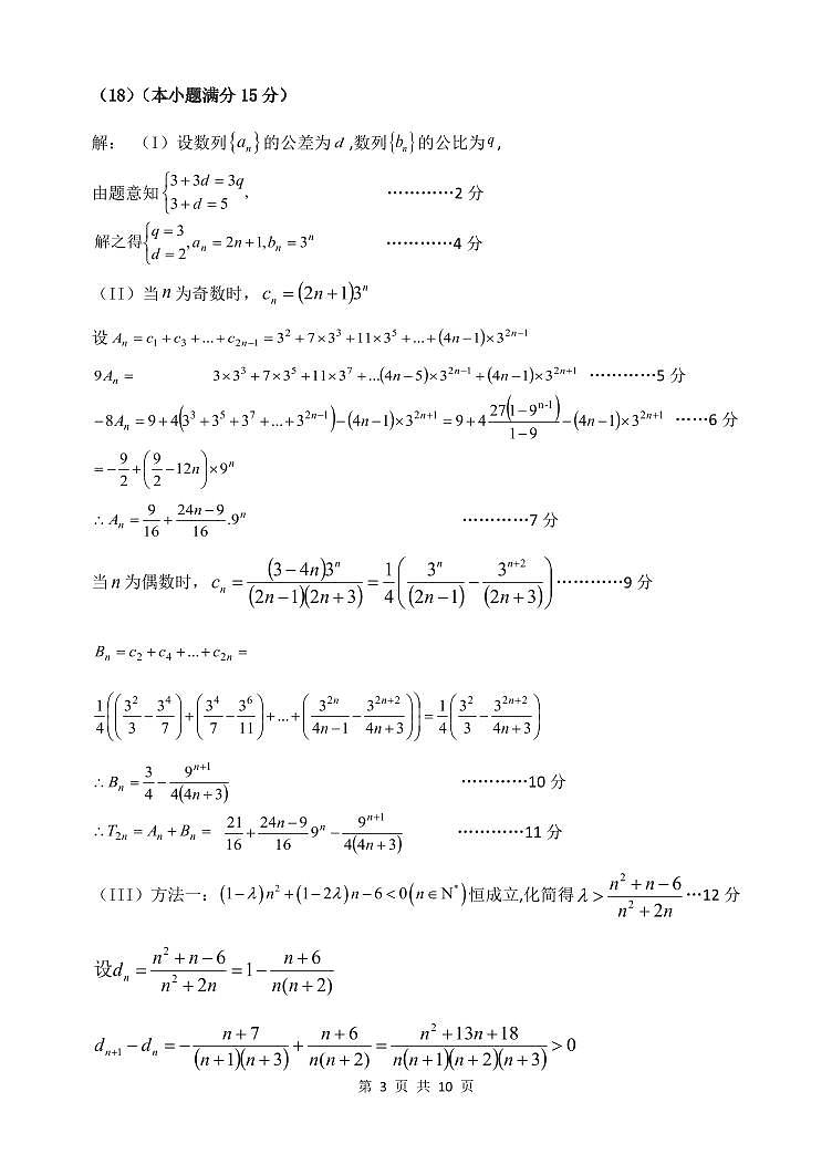 2024年天津市十二区重点学校高三毕业班高三下学期5月联考（二）数学试题03