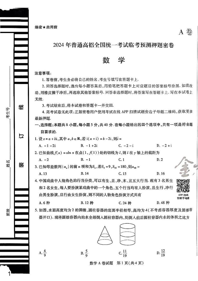 天星押题密卷A.(12)第1页