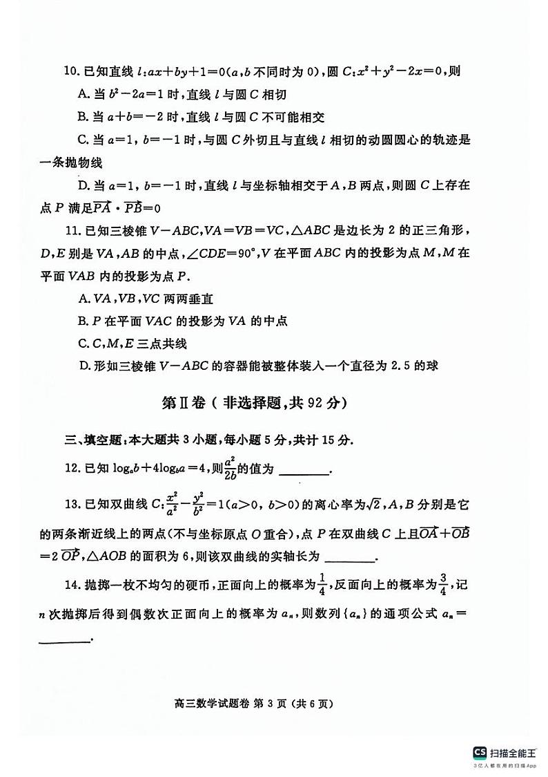2024年郑州高三三模数学试卷03