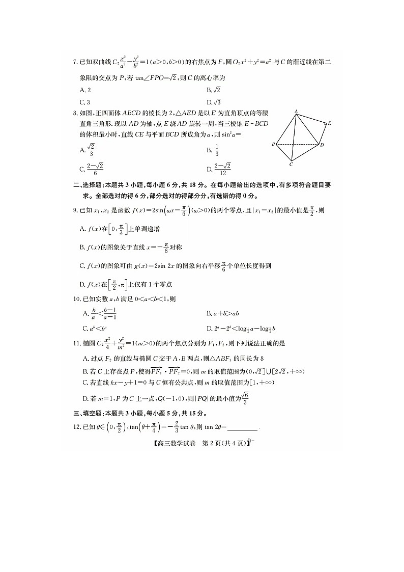 2024年合肥一中5月数学模考(1)第2页