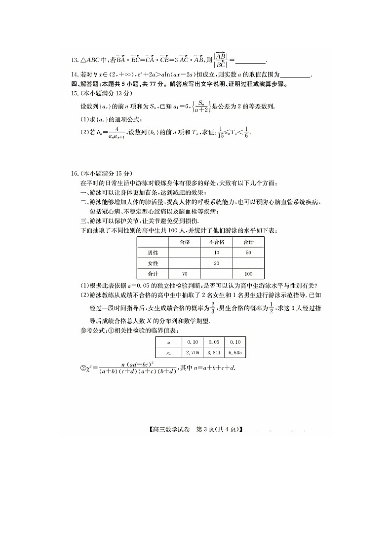 2024年合肥一中5月数学模考(1)第3页