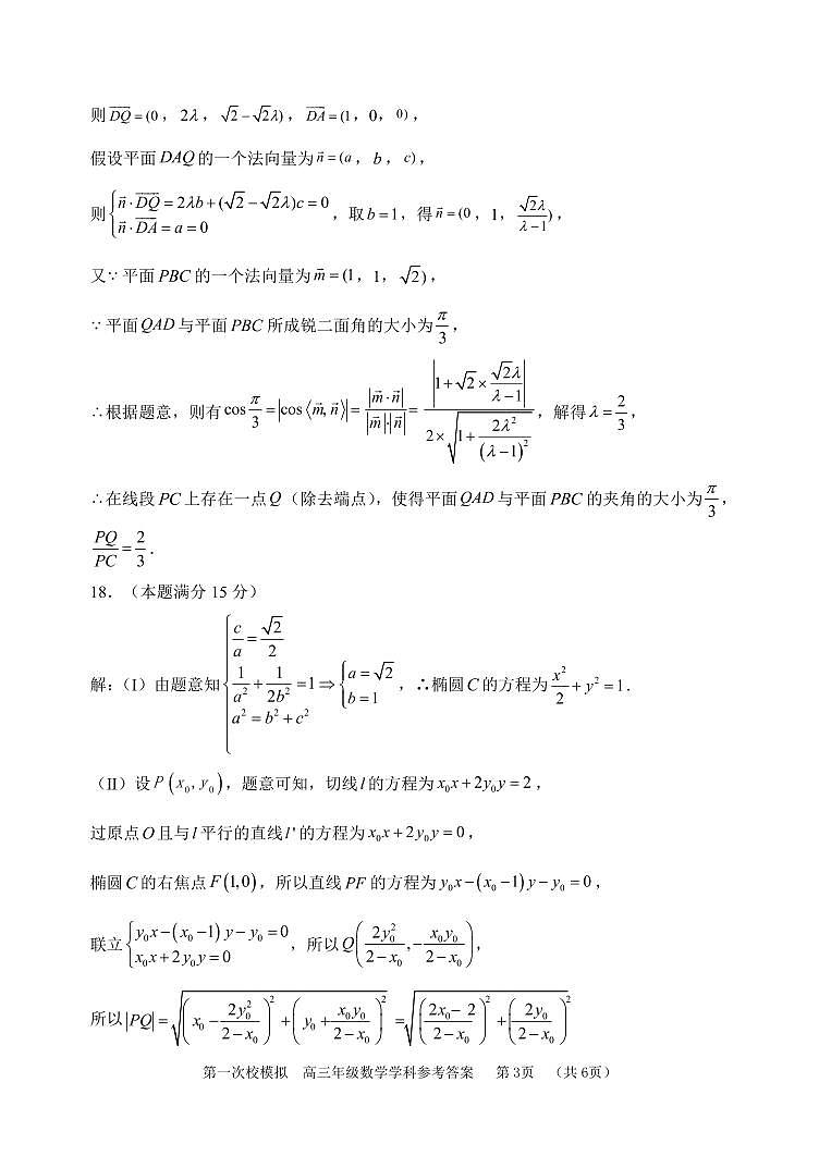 天津市耀华中学2024届高三年级第一次校模拟考试数学学科参考答案第3页