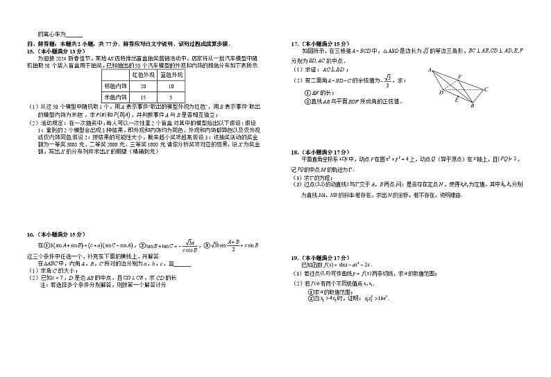 安徽省六安第一中学2024届高三质量检测数学试题（三）第2页