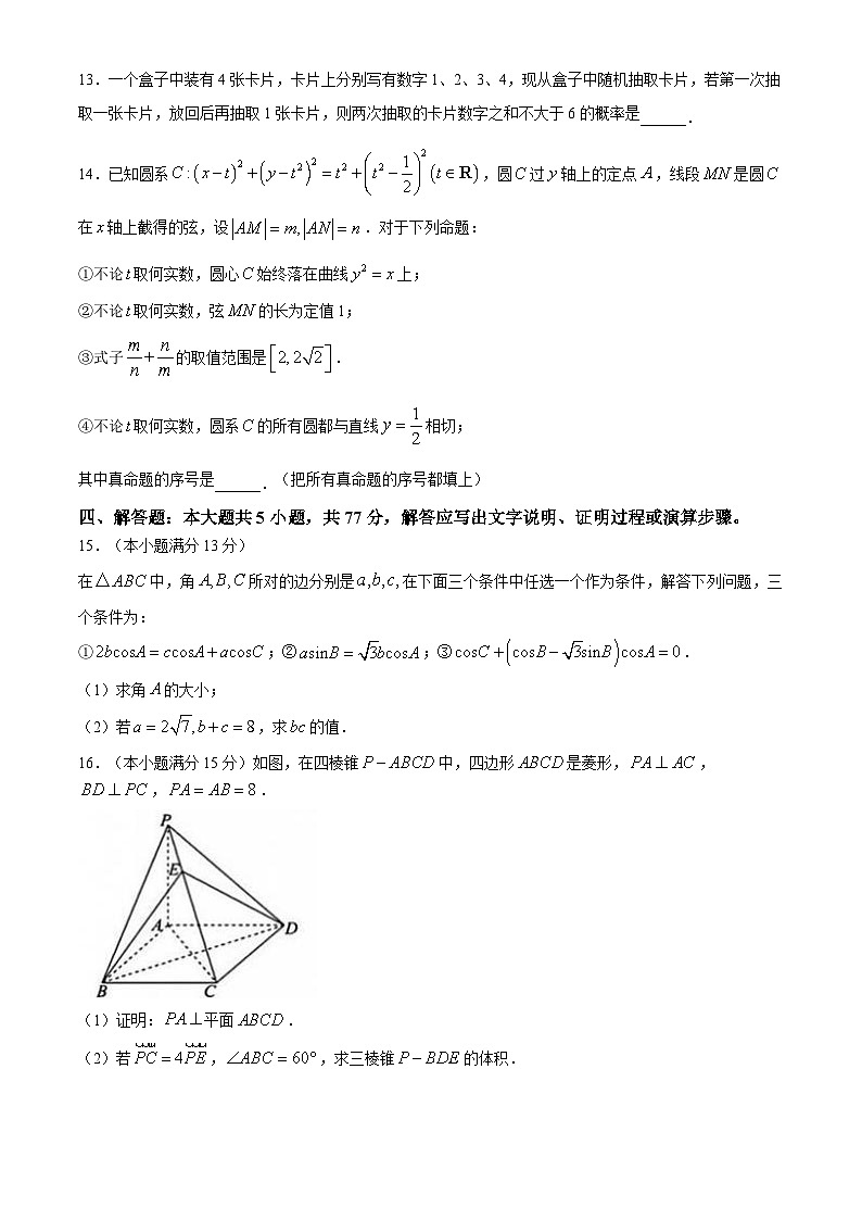 浙江省杭州市S9联盟2023-2024学年高二下学期期中联考数学试题03