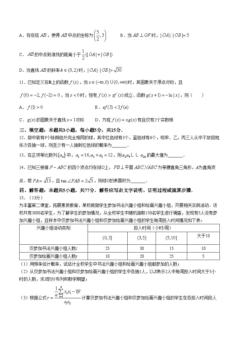 重庆市第一中学校2024届高三下学期模拟预测数学试题第3页