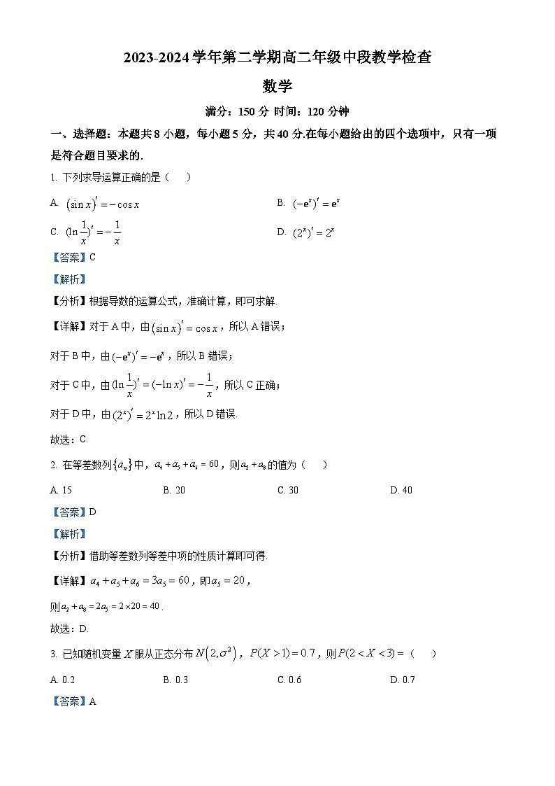 广东省华南师范大学附属中学2023-2024学年高二下学期期中考试数学试题（原卷版+解析版）01