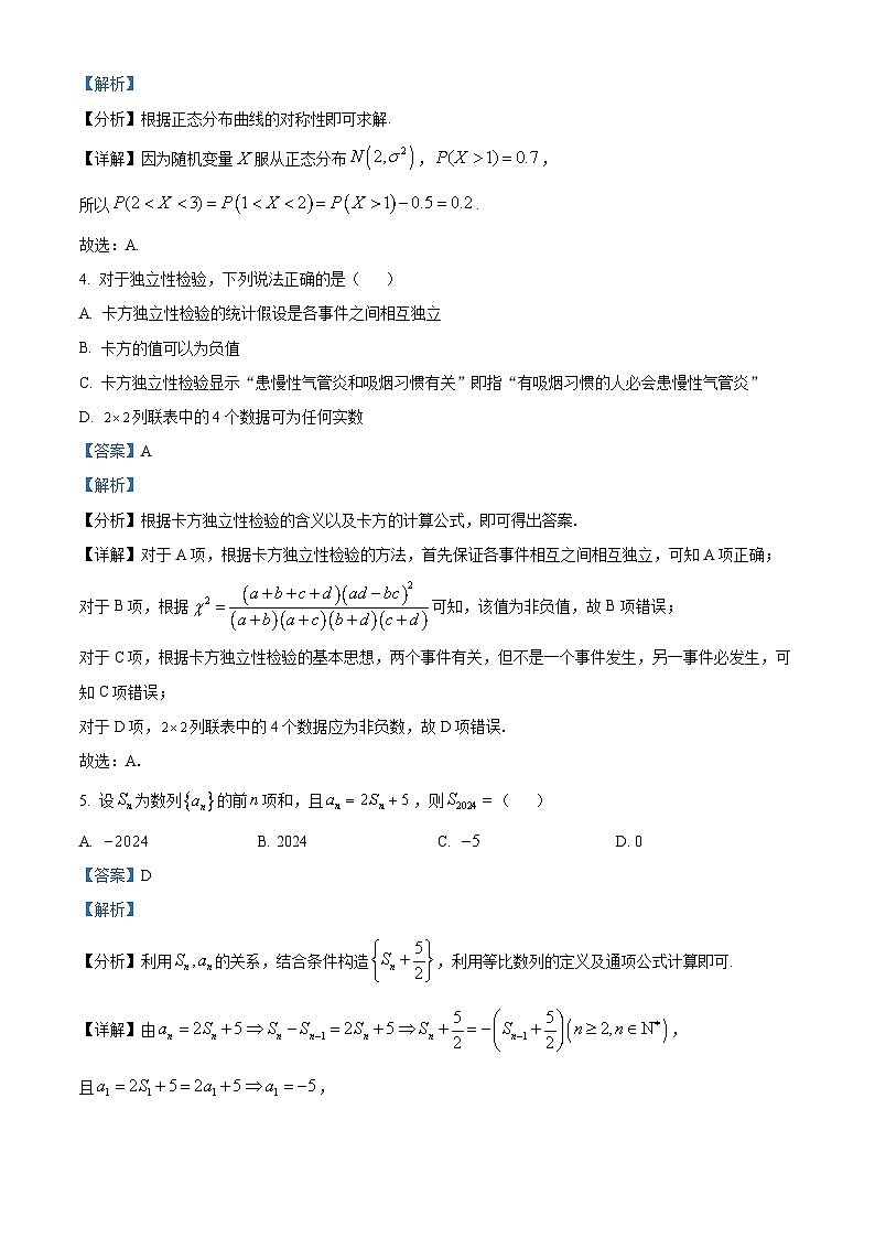 广东省华南师范大学附属中学2023-2024学年高二下学期期中考试数学试题（原卷版+解析版）02