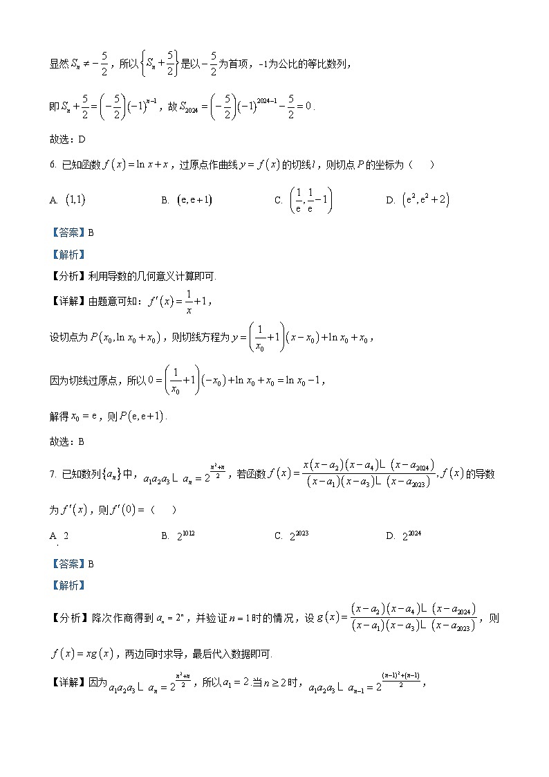 广东省华南师范大学附属中学2023-2024学年高二下学期期中考试数学试题（原卷版+解析版）03