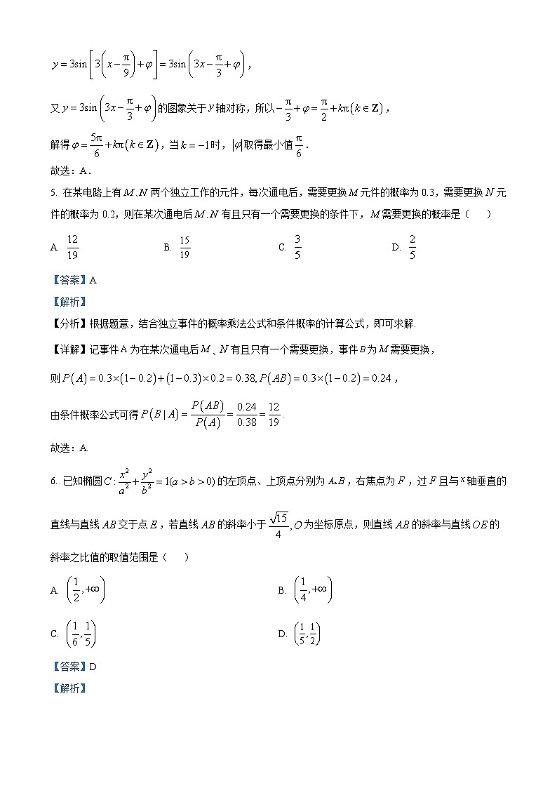 河南省TOP二十名校2024届高三下学期5月联考猜题（一）数学试卷（一+一）03