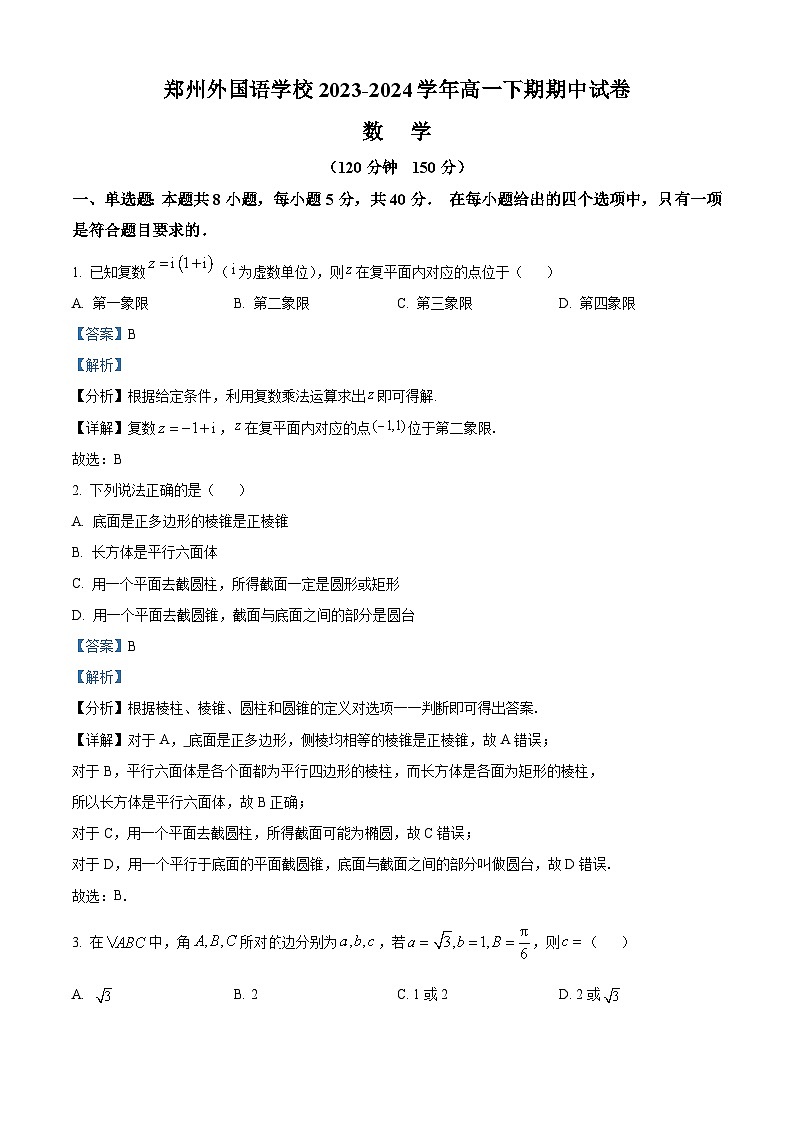河南省郑州外国语学校2023-2024学年高一下学期期中考试数学试题（原卷版+解析版）01
