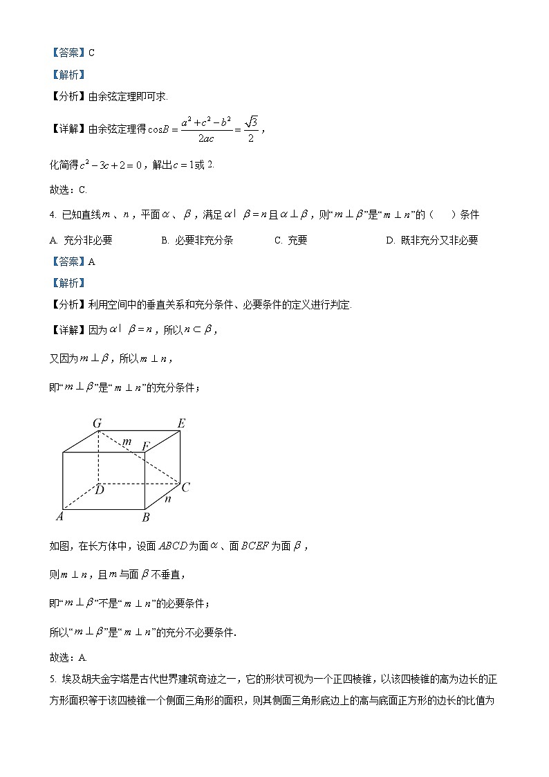 河南省郑州外国语学校2023-2024学年高一下学期期中考试数学试题（原卷版+解析版）02