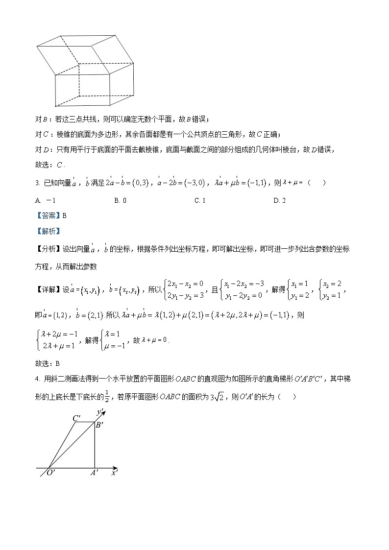 山东省实验中学2023-2024学年高一下学期4月期中考试数学试题（原卷版+解析版）02