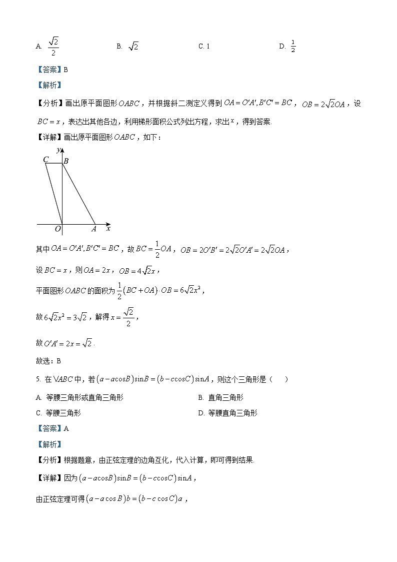 山东省实验中学2023-2024学年高一下学期4月期中考试数学试题（原卷版+解析版）03