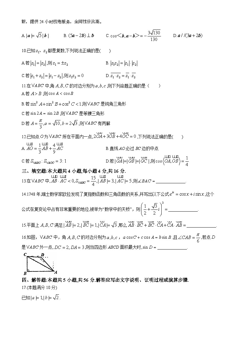 63，陕西省西安市陕西师范大学附属中学2023-2024学年高一下学期3月月考数学试题(无答案)第2页