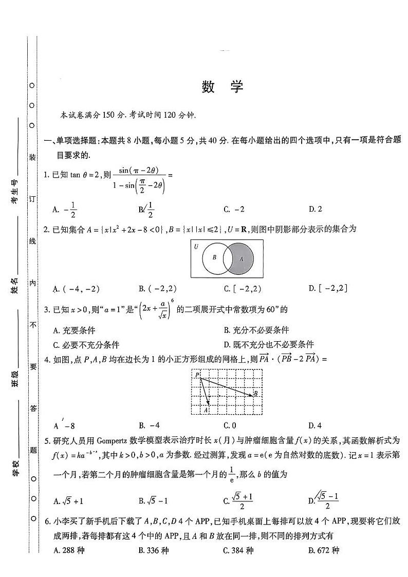 66，山西省长治市第二中学校2024届高三高考模拟考试一模数学试题第1页