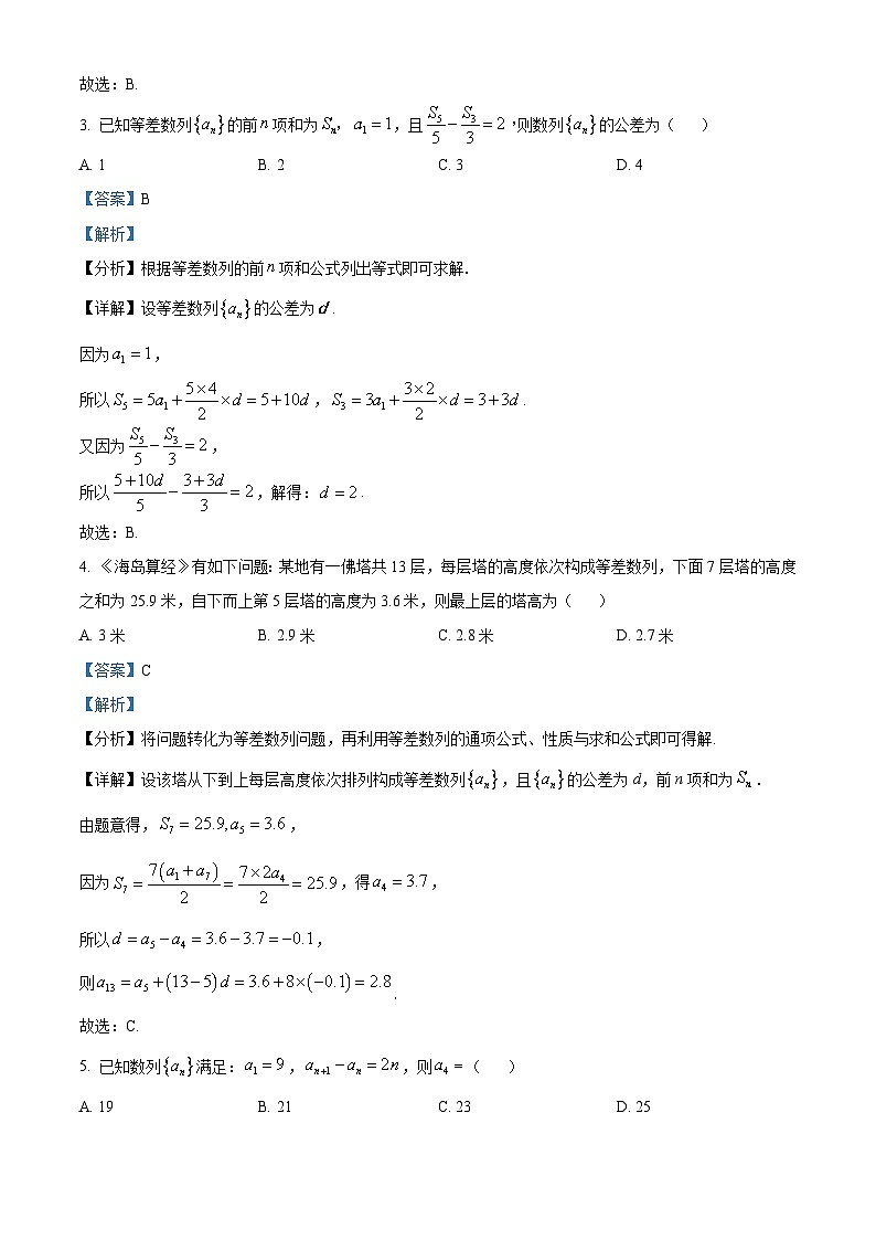 69，河南省南阳市华龙高级中学2023-2024学年高二下学期3月月考数学试题02