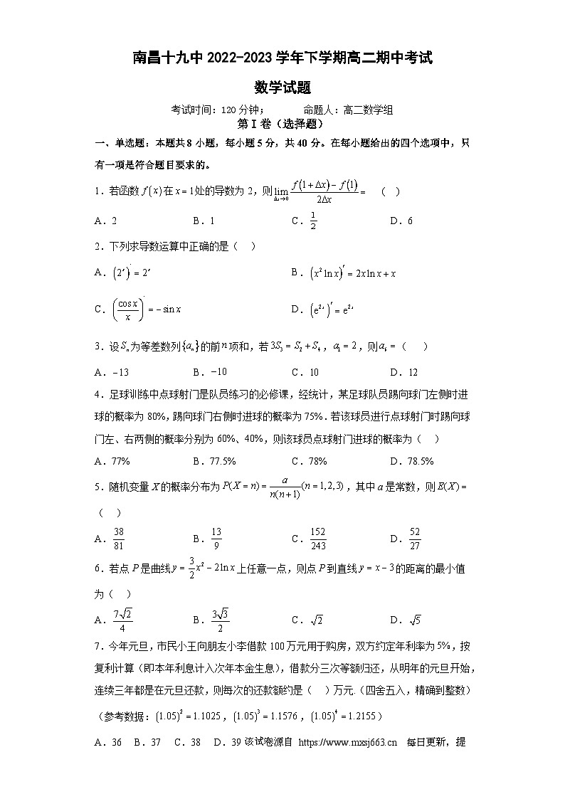 72，江西省南昌市第十九中学2022-2023学年高二下学期期中考试数学试卷第1页