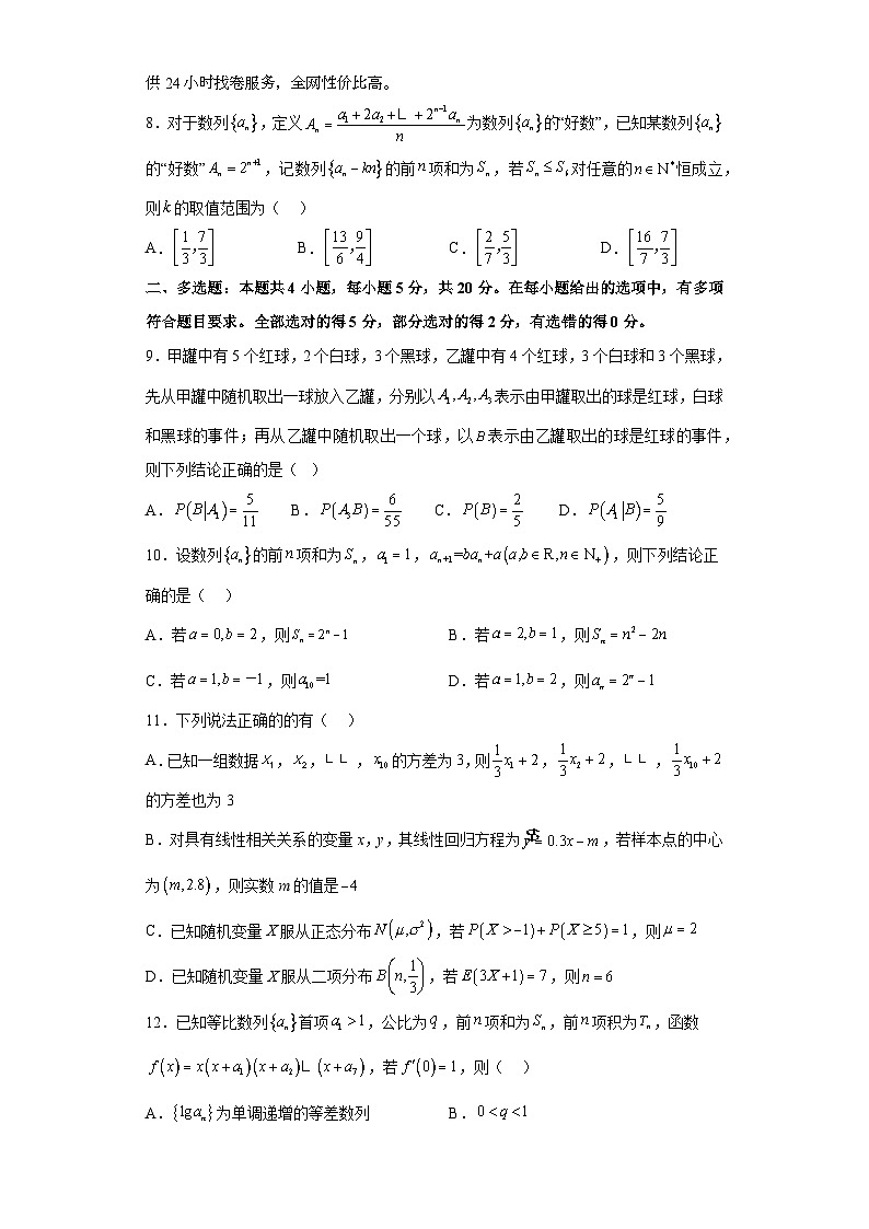 72，江西省南昌市第十九中学2022-2023学年高二下学期期中考试数学试卷第2页