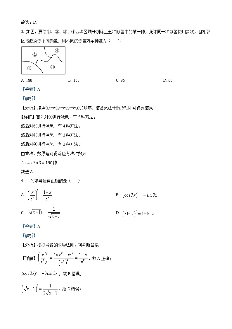 75，重庆市垫江第二中学2023-2024学年高二下学期第一次月考数学试题第2页