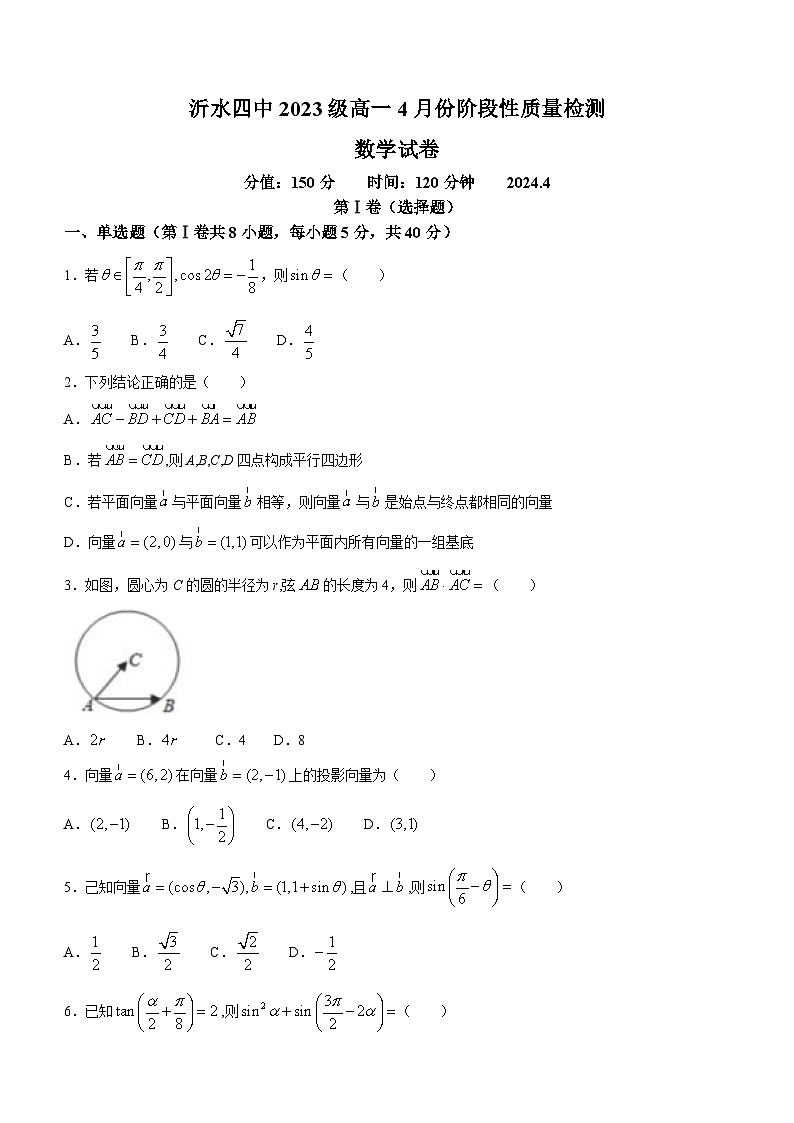 78，山东省沂水县第四中学2023-2024学年高一下学期4月阶段性质量检测数学试卷(无答案)第1页
