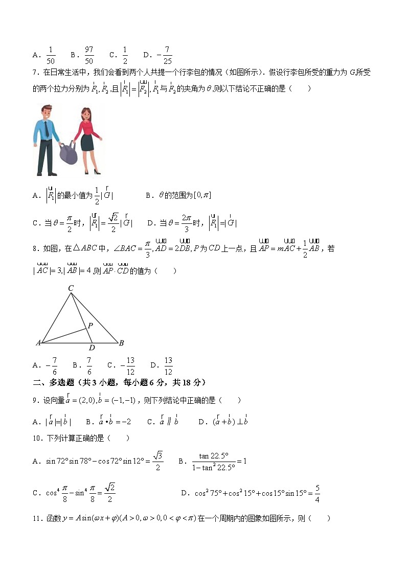 78，山东省沂水县第四中学2023-2024学年高一下学期4月阶段性质量检测数学试卷(无答案)第2页