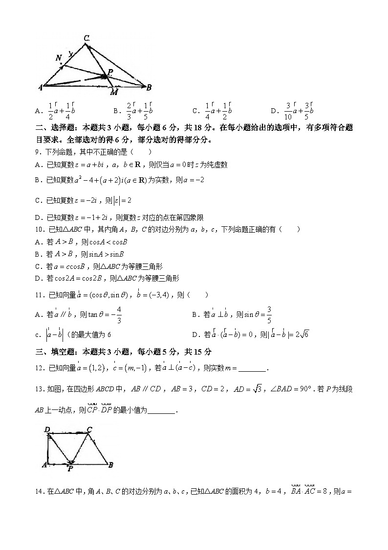 83，广东省惠州市实验中学2023-2024学年高一下学期4月月考数学试题(无答案)第2页