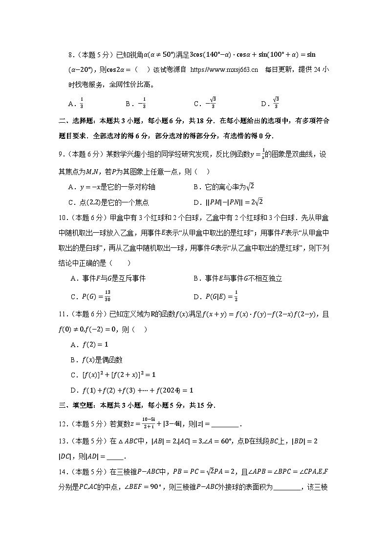 87，江苏省2024届高三下学期江苏七市二模考后提升卷数学模拟训练一02