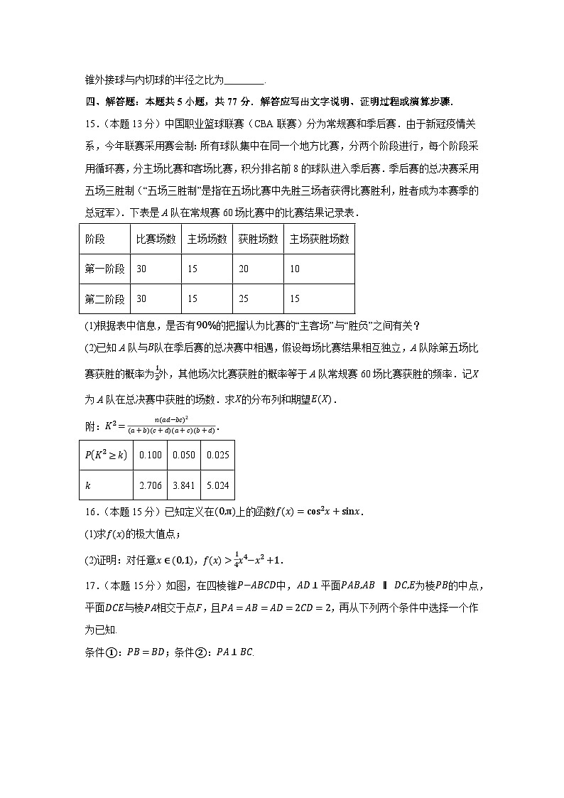 87，江苏省2024届高三下学期江苏七市二模考后提升卷数学模拟训练一03
