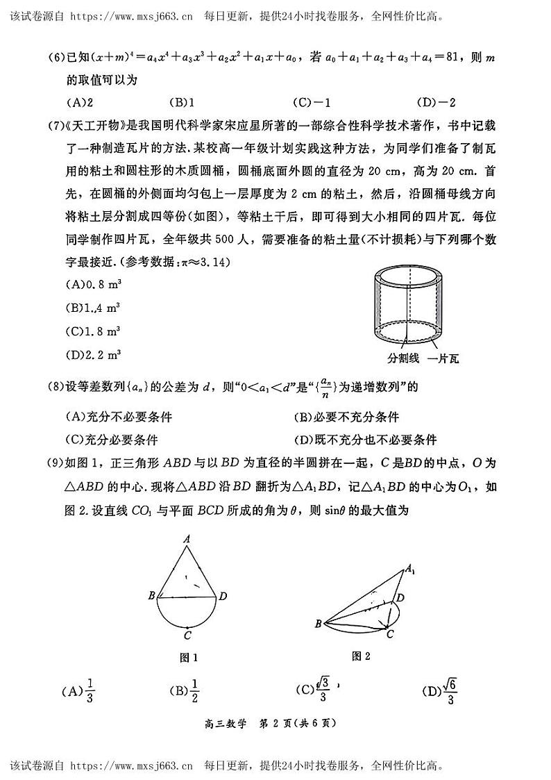 91，北京市东城区2023-2024学年高三下学期综合练习（一）（一模）数学试题02