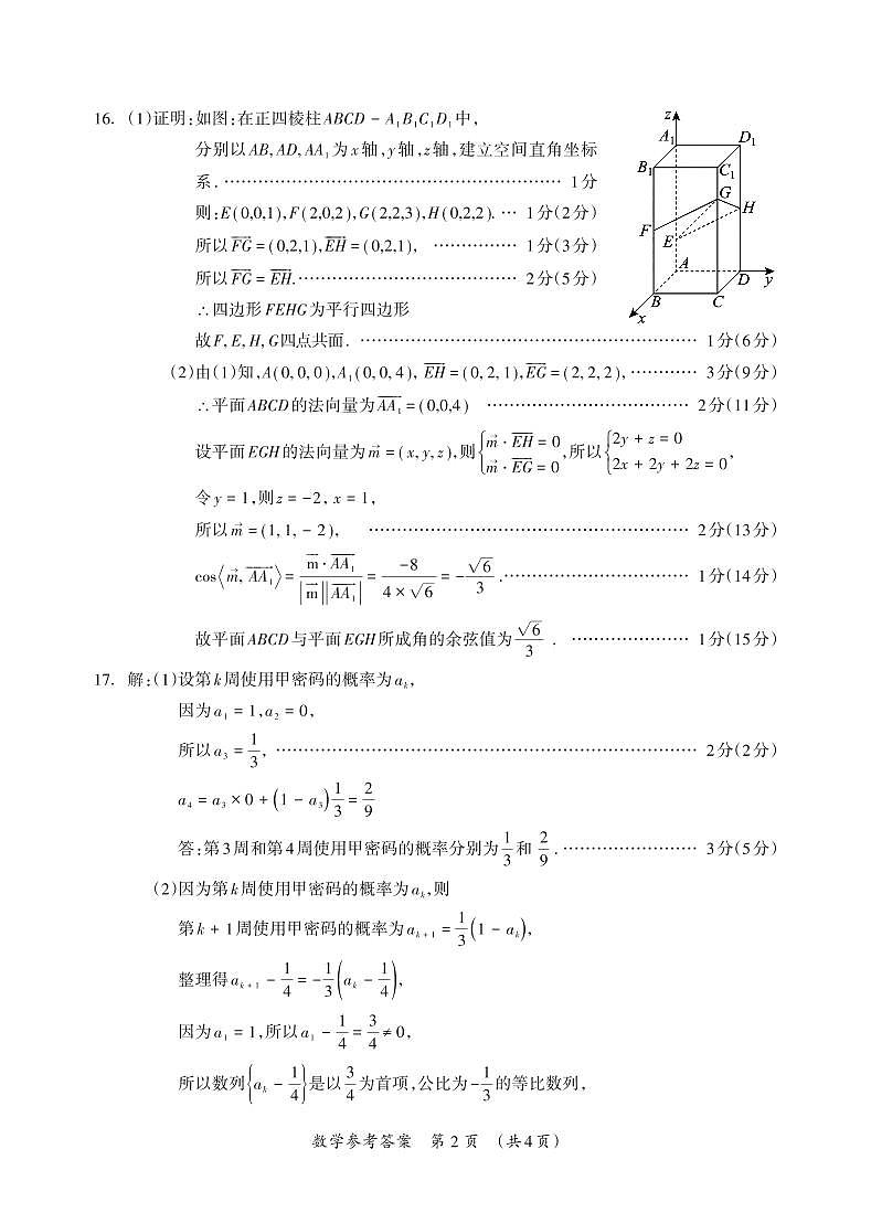 98，广西部分市2024届高三下学期第二次联合模拟考试数学试卷(1)第2页