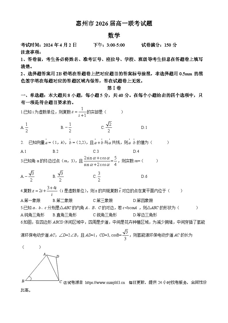 100，广东省惠州市三校联考2023-2024学年高一下学期第一次月考数学试题第1页