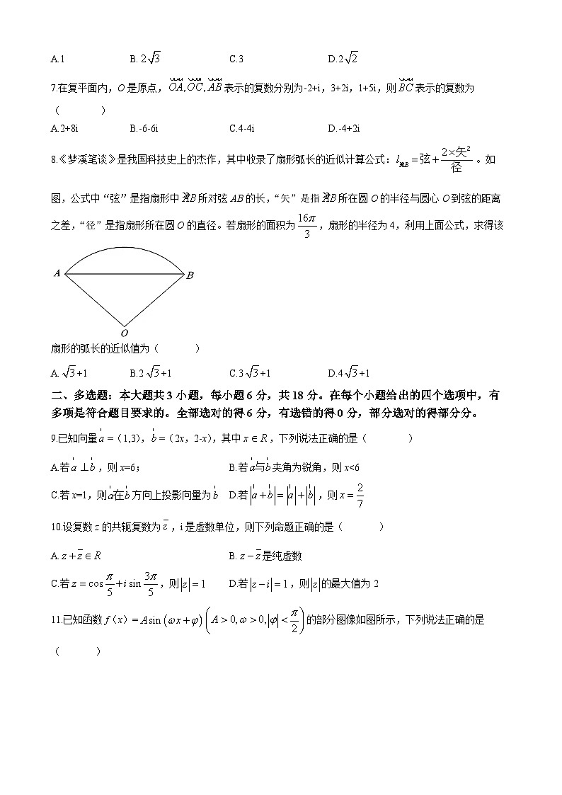 100，广东省惠州市三校联考2023-2024学年高一下学期第一次月考数学试题第2页