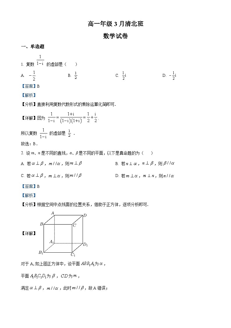 102，河北省文安县第一中学2023-2024学年高一清北班下学期3月月考数学试卷第1页