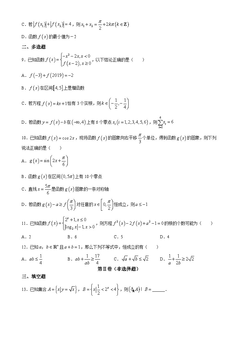 104，山东省德州市云天高级中学2023-2024学年高一下学期开学考试数学试题02