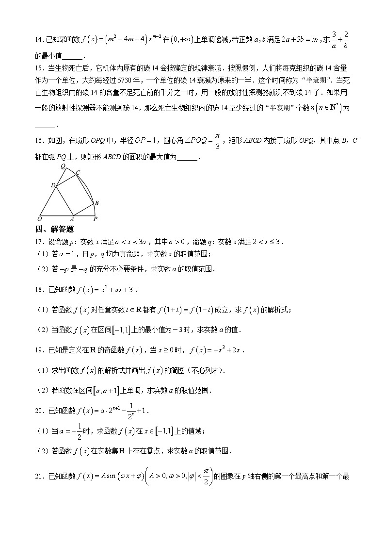 104，山东省德州市云天高级中学2023-2024学年高一下学期开学考试数学试题03