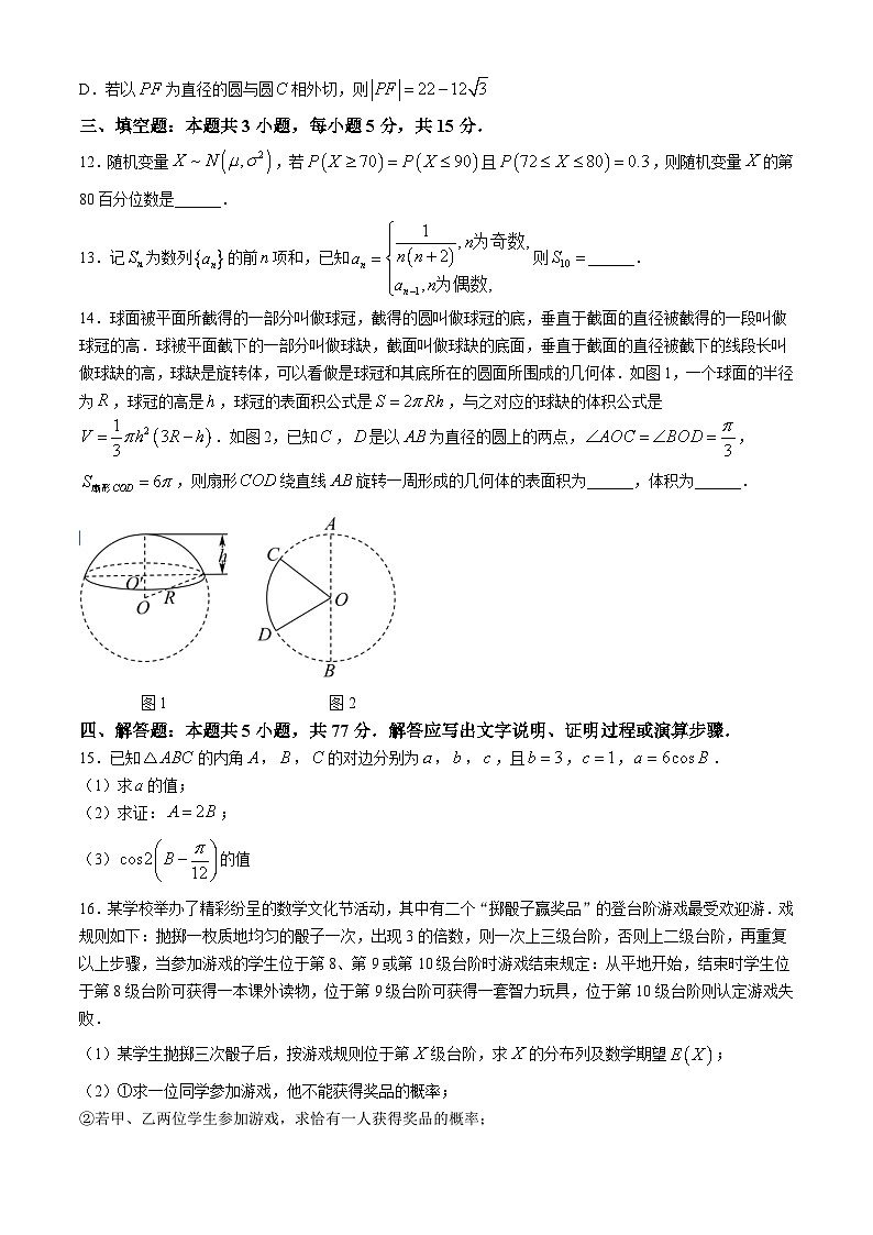 108，山东省泰安市新泰第一中学2023-2024学年高三下学期高考模拟测试（一）数学试题03