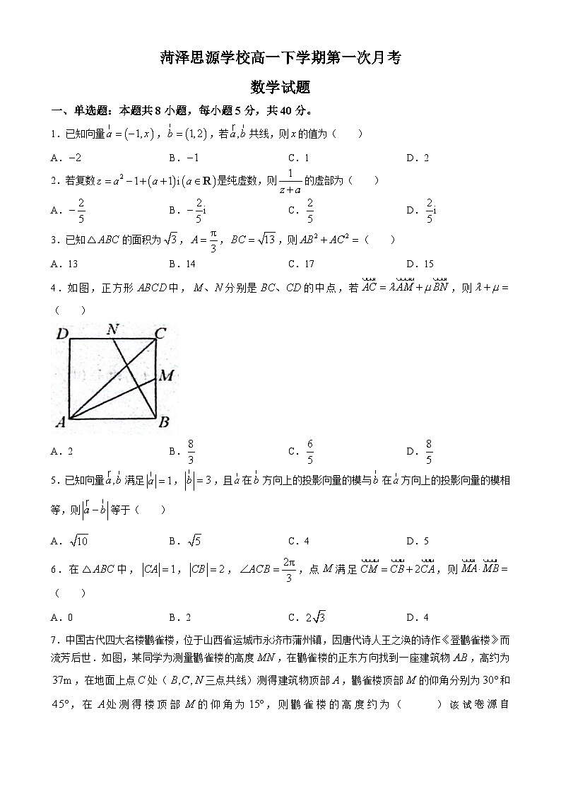 110，山东省菏泽市思源学校2023-2024学年高一下学期数学第一次月考（4月）数学试题(无答案)第1页