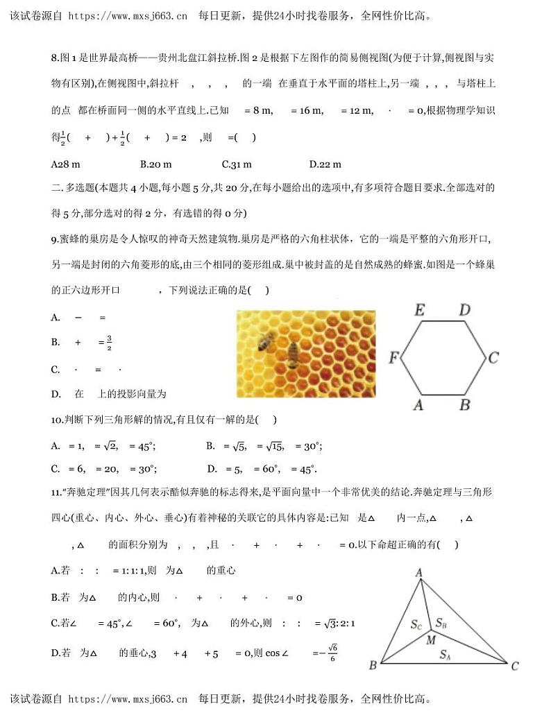113，福建省莆田第四中学2023-2024学年高一下学期第一次月考数学试卷02